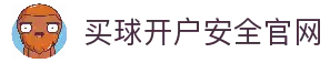 买球开户-专业体育投注平台